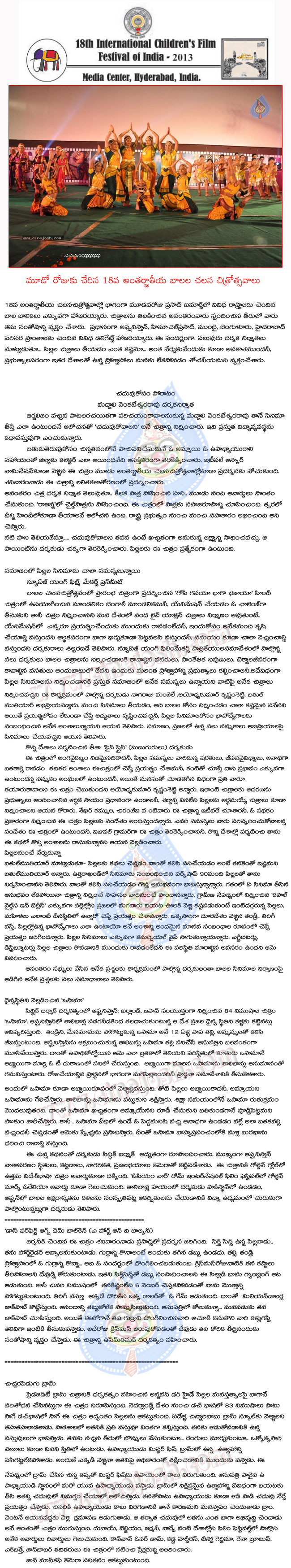 18th international children film festival third day,18th international children film festivals,18th international children film festival details  18th international children film festival third day, 18th international children film festivals, 18th international children film festival details